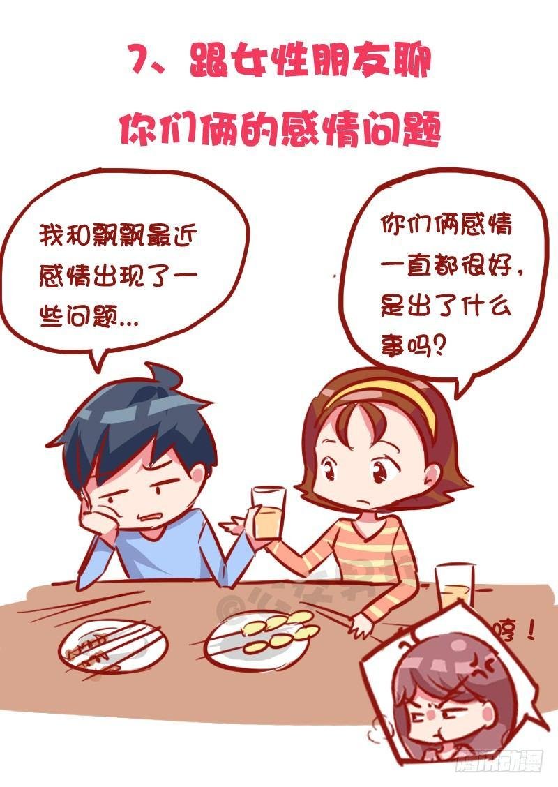 1030-哪些事情男票做了会发飙