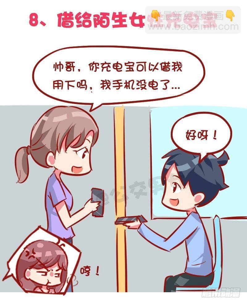 1030-哪些事情男票做了会发飙