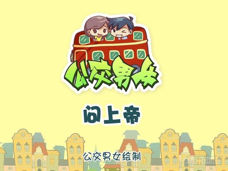 1031-问上帝