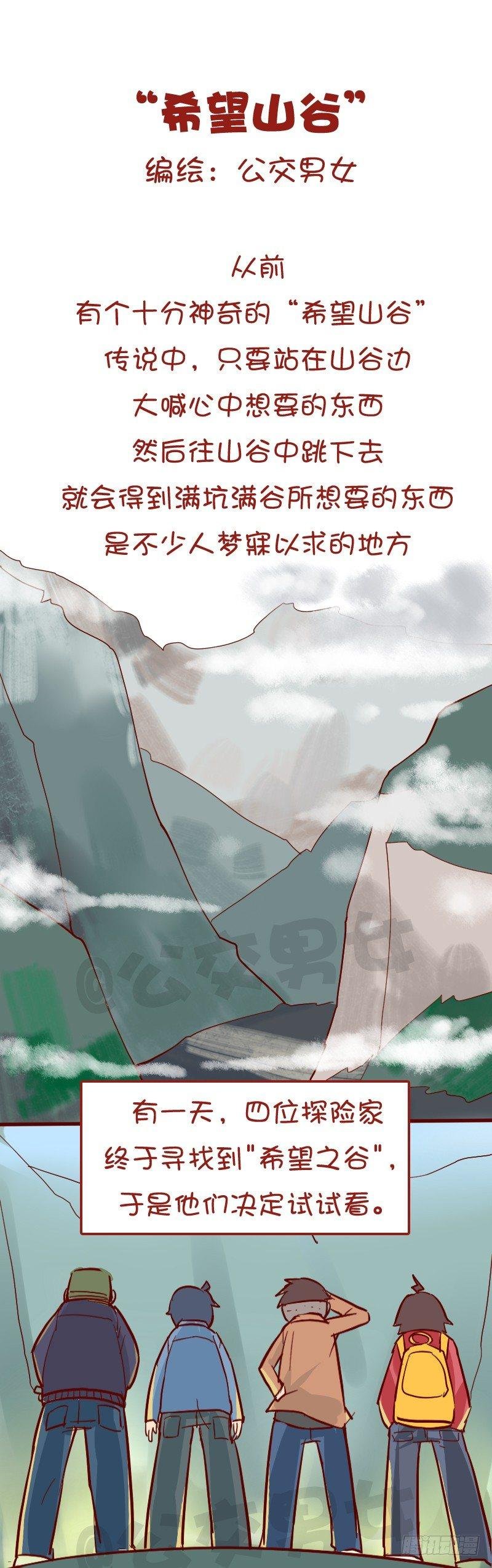 1032-希望山谷