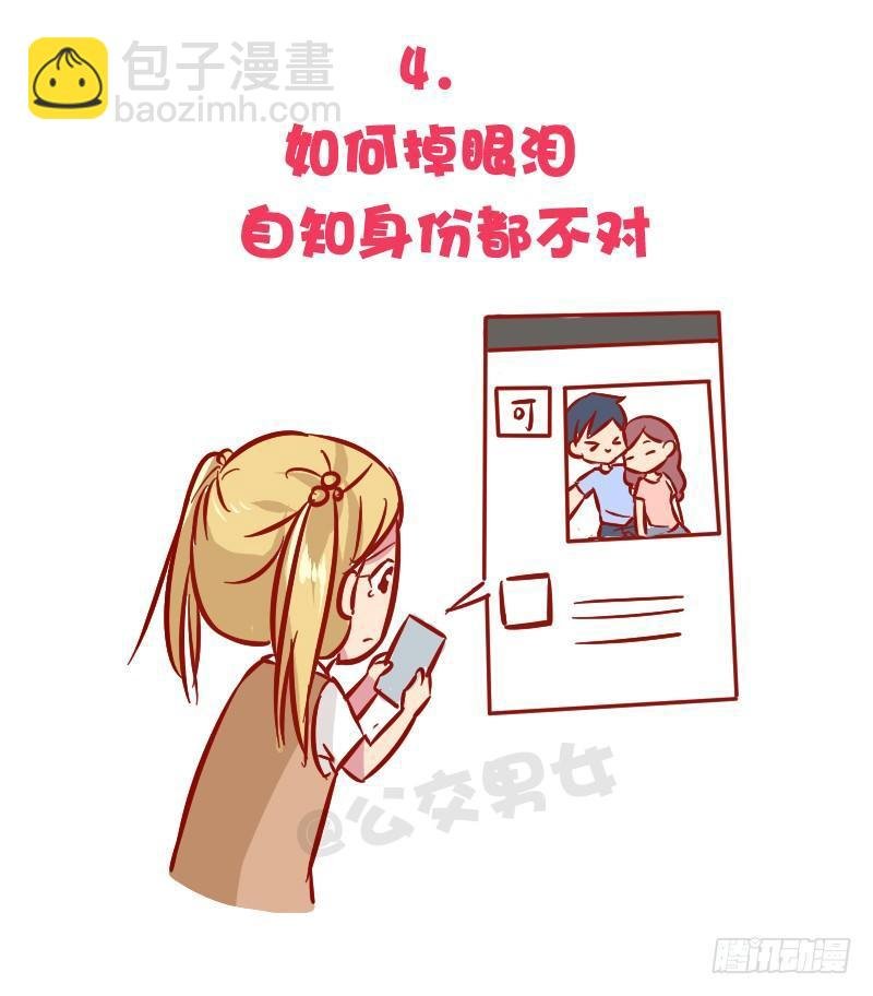 1035-暗恋最心酸的事情是什么