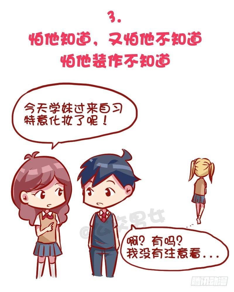 1035-暗恋最心酸的事情是什么