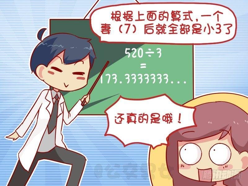1037-除不尽的小三