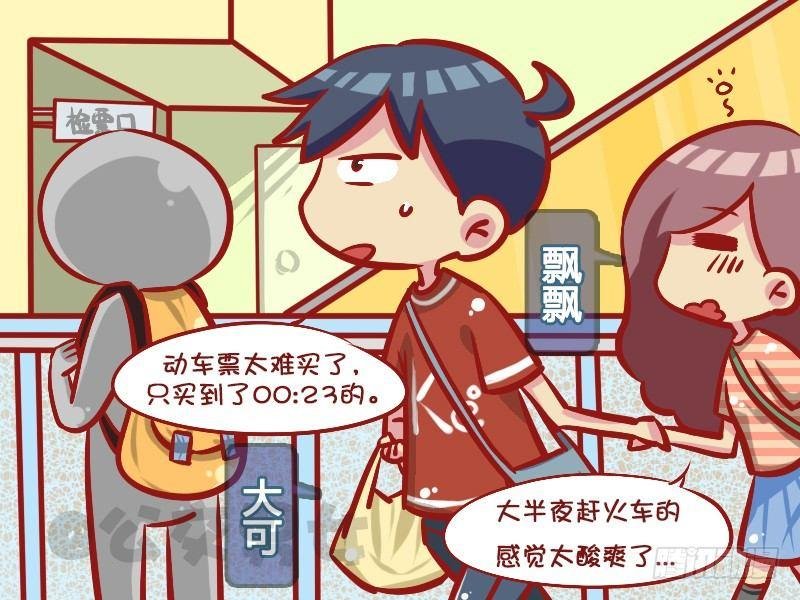 1039-赶火车