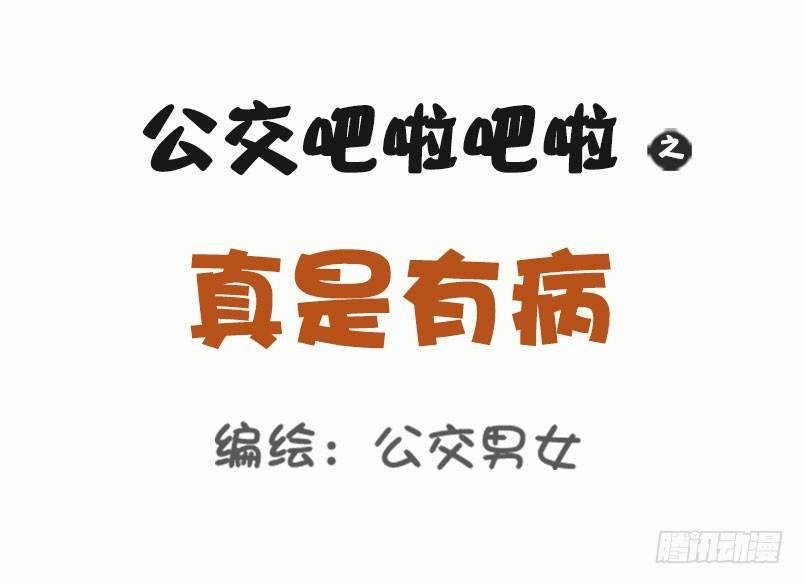 1041-真是有病