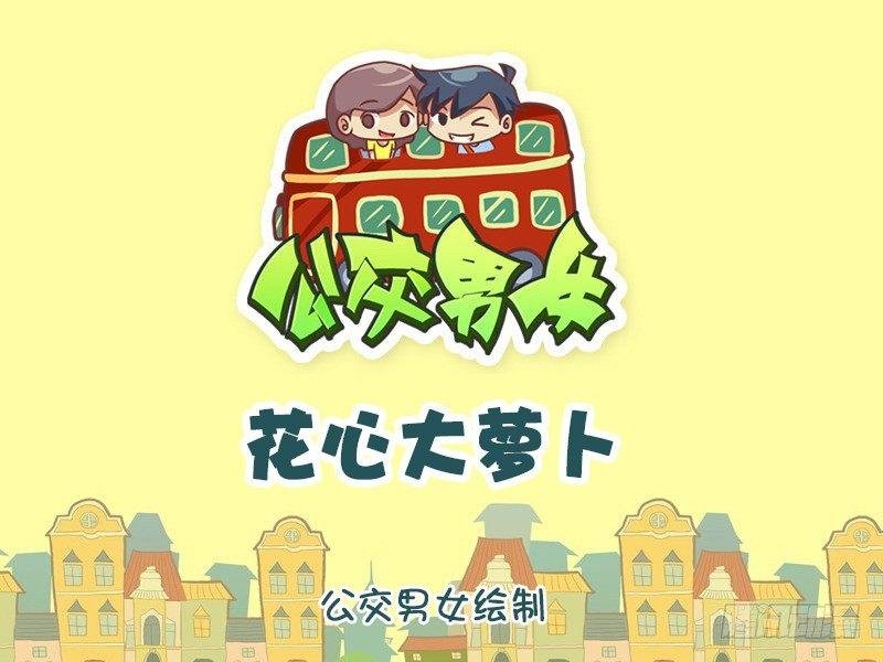 1043-花心大萝卜