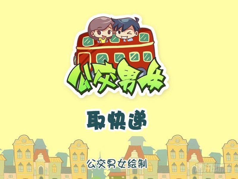 1044-取快递