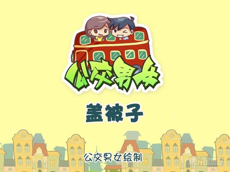 1045-盖被子