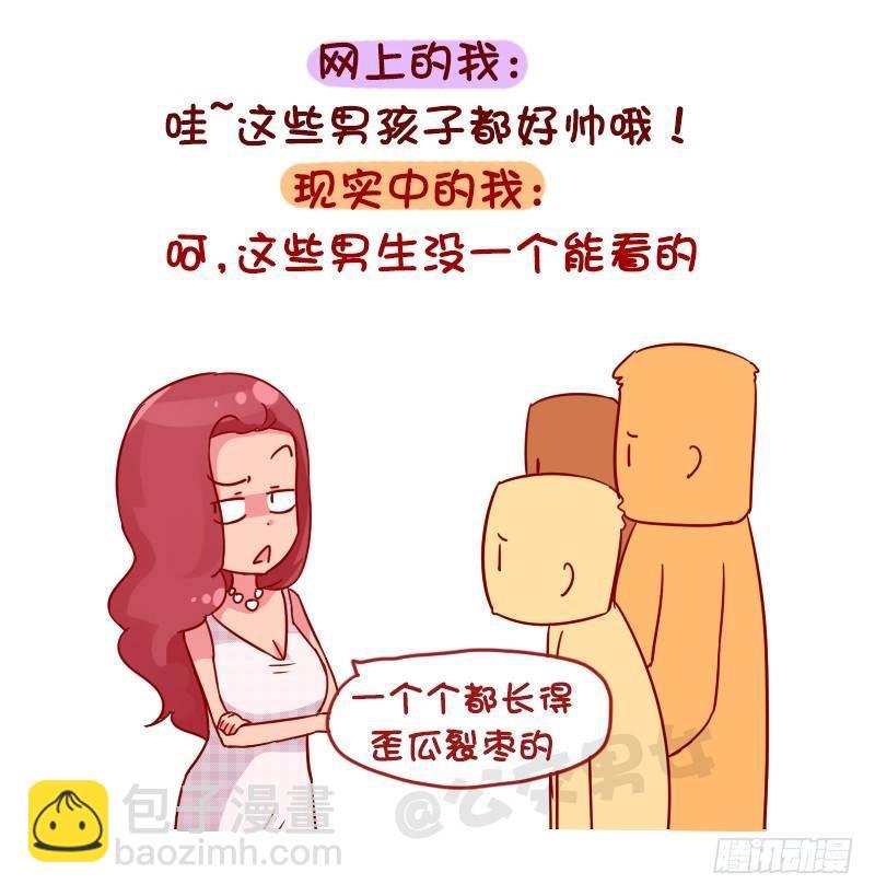 1048-网上的我VS现实中的我