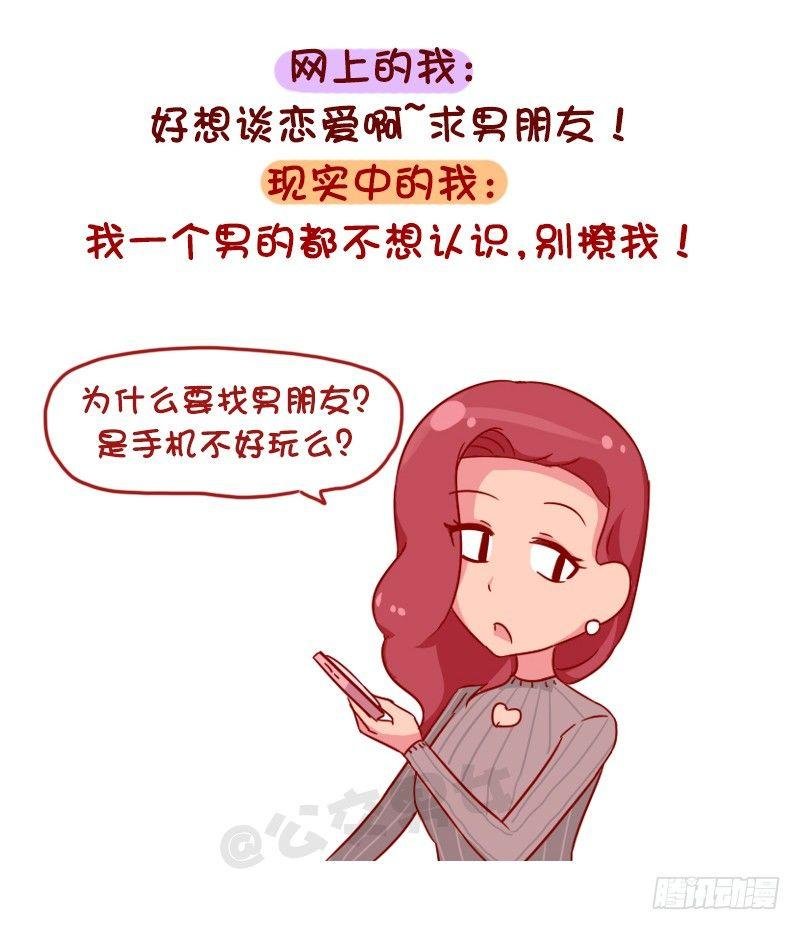 1048-网上的我VS现实中的我