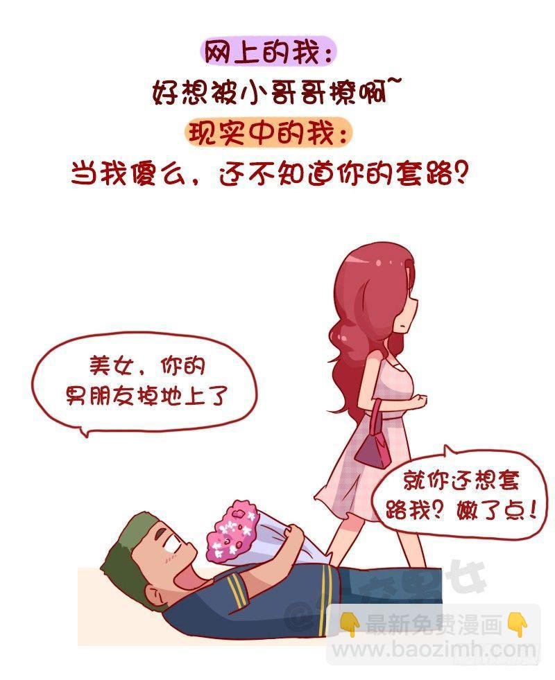 1048-网上的我VS现实中的我