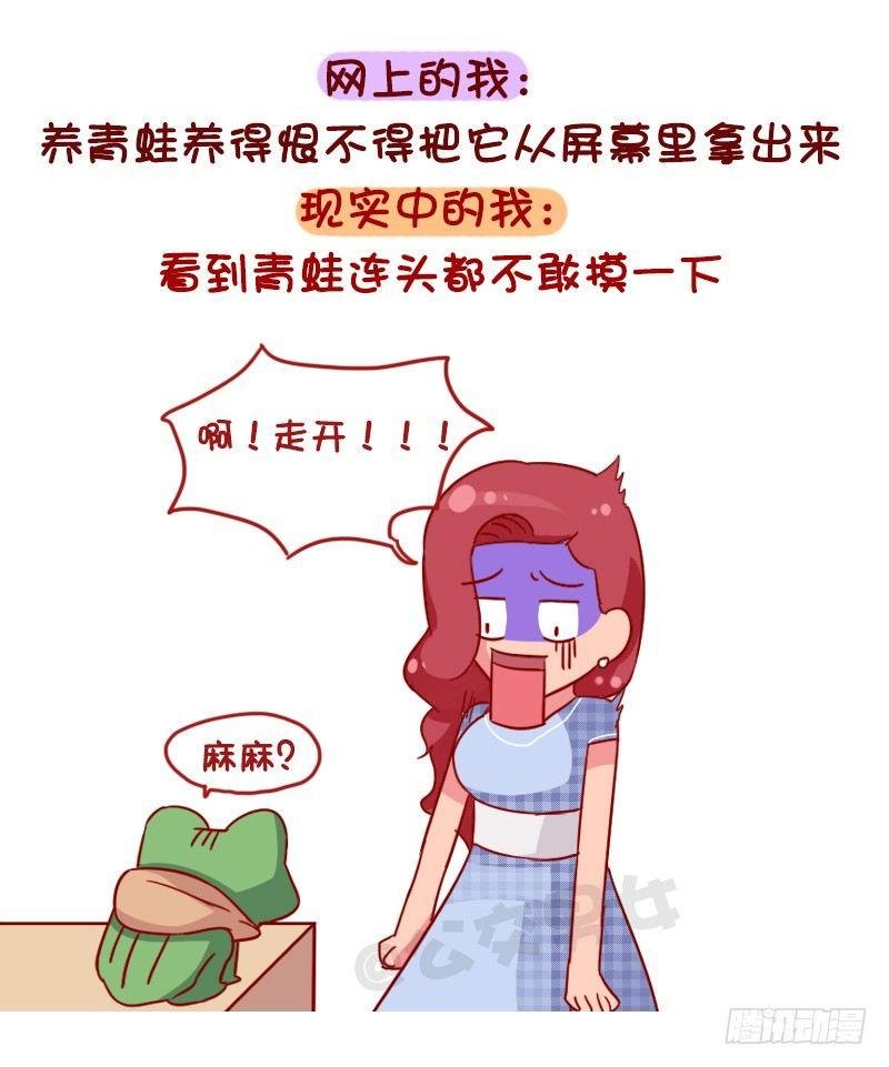 1048-网上的我VS现实中的我