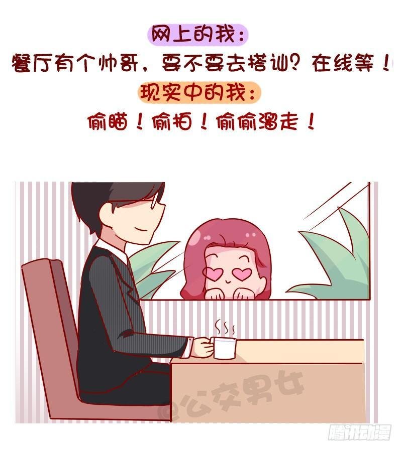1048-网上的我VS现实中的我