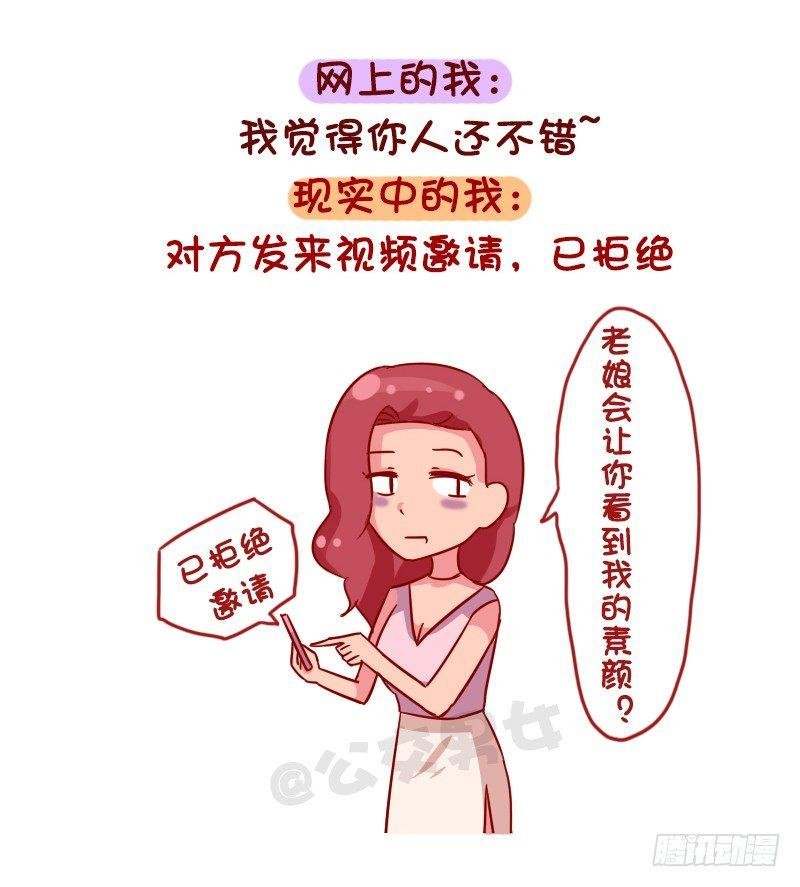 1048-网上的我VS现实中的我