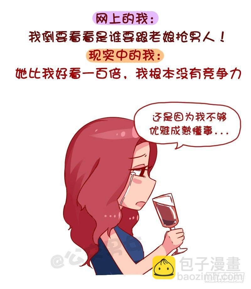 1048-网上的我VS现实中的我