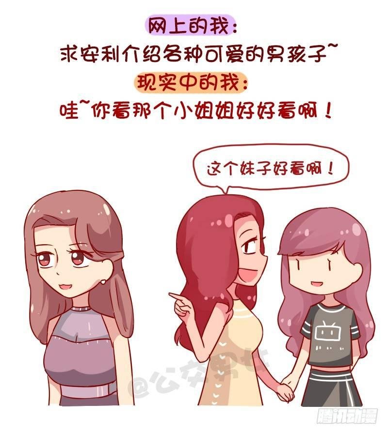 1048-网上的我VS现实中的我