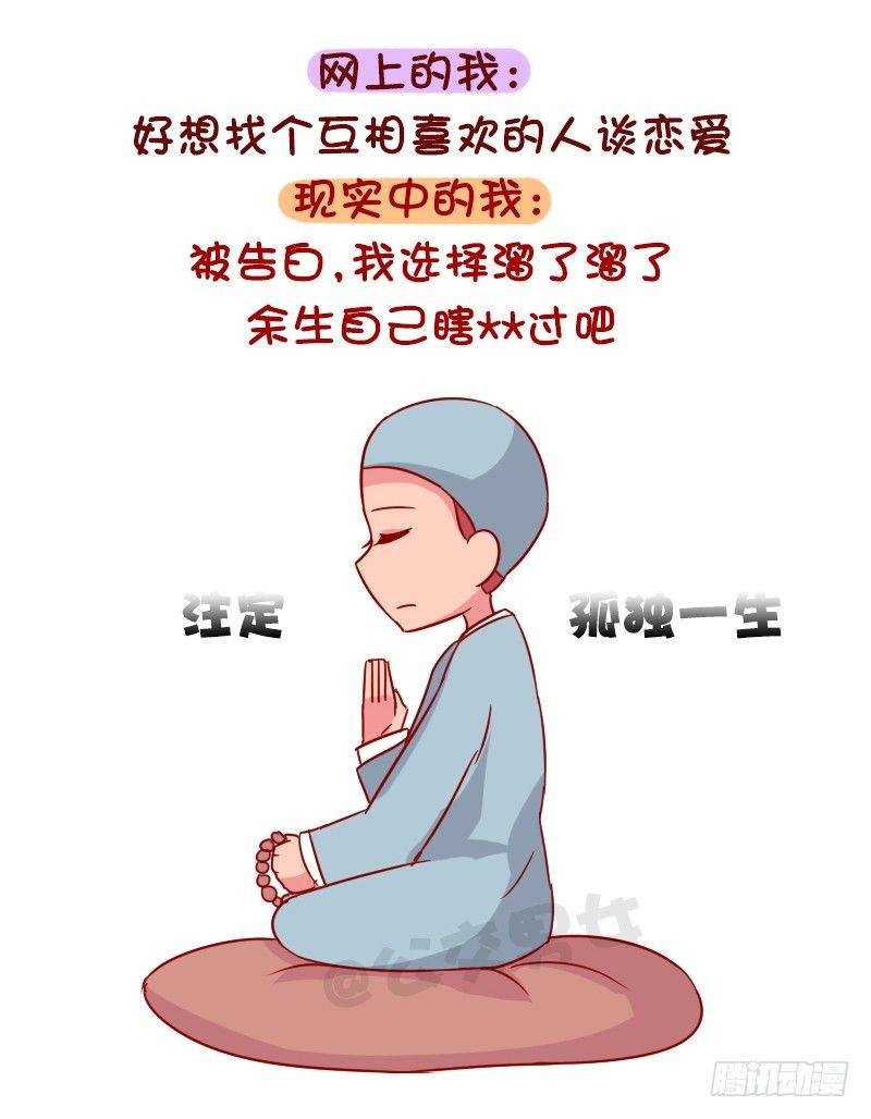 1048-网上的我VS现实中的我