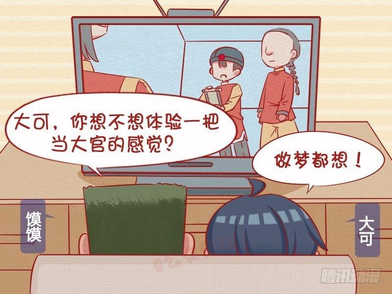 1053-当大官的感觉