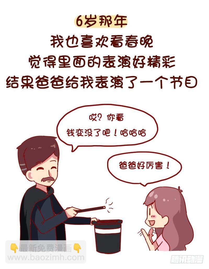 1054-压岁钱是如何被骗走的