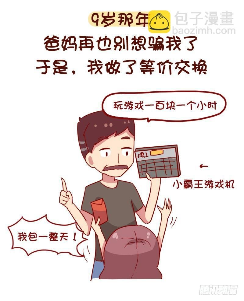 1054-压岁钱是如何被骗走的