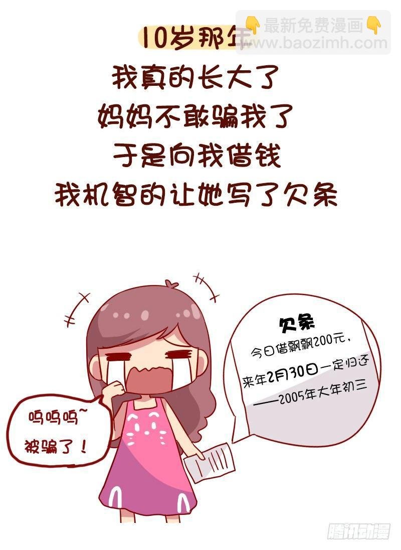 1054-压岁钱是如何被骗走的