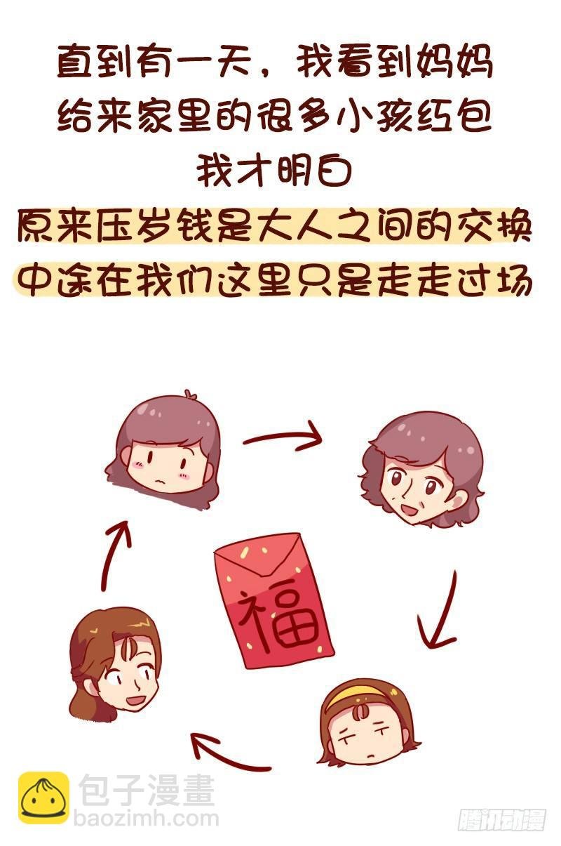 1054-压岁钱是如何被骗走的