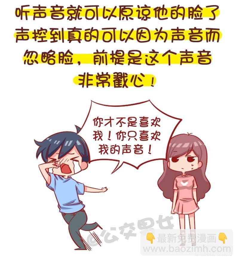 1057-男生声音好听是种什么梦