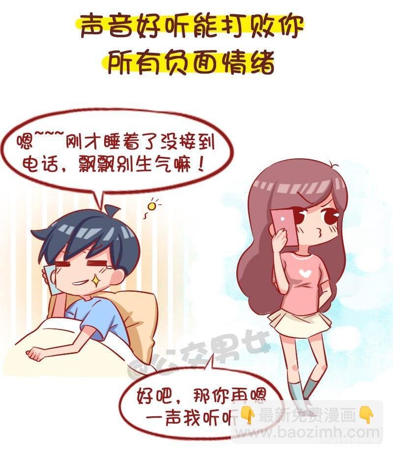 1057-男生声音好听是种什么梦