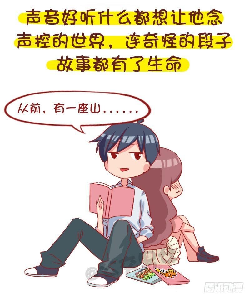 1057-男生声音好听是种什么梦