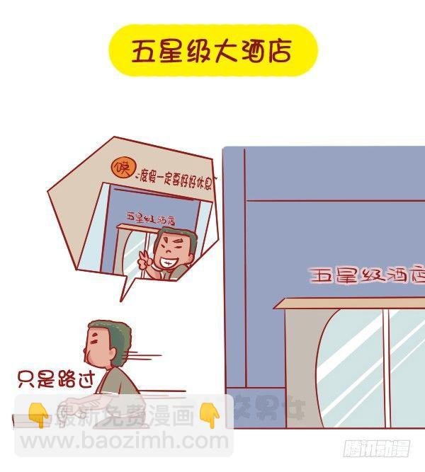 1061-好笑的花式炫富