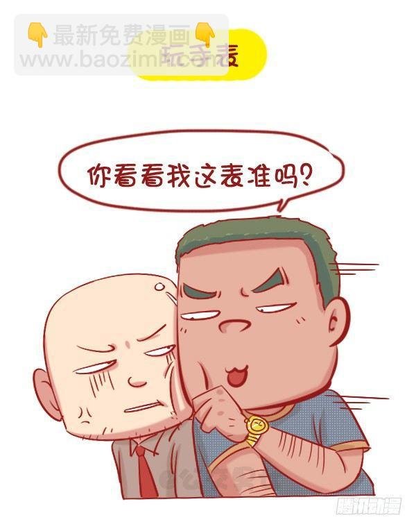 1061-好笑的花式炫富