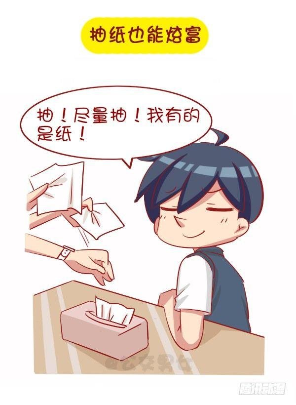 1061-好笑的花式炫富