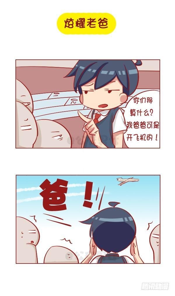 1061-好笑的花式炫富