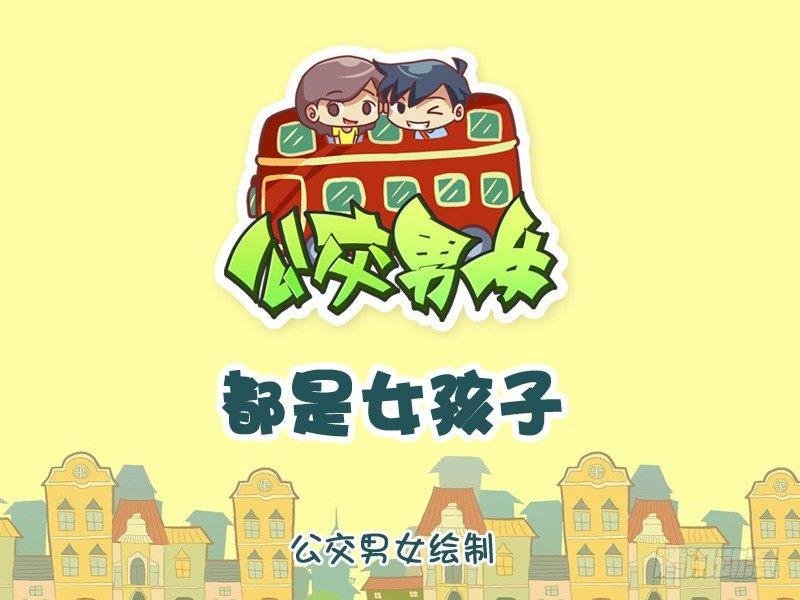 1062-都是女孩子