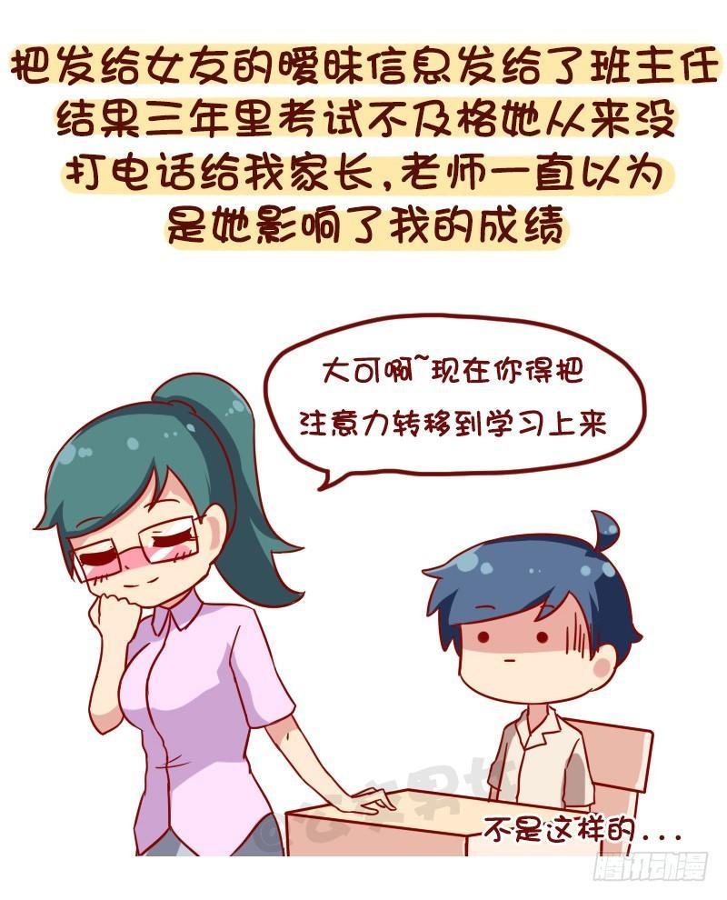 1063-做过什么事大家笑疯了