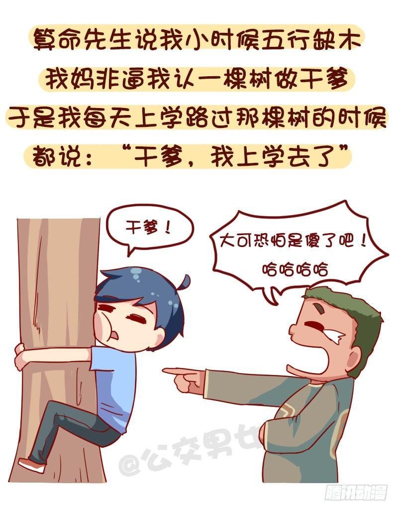 1063-做过什么事大家笑疯了