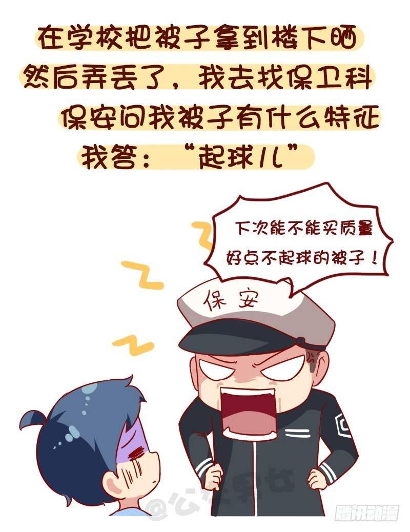 1063-做过什么事大家笑疯了