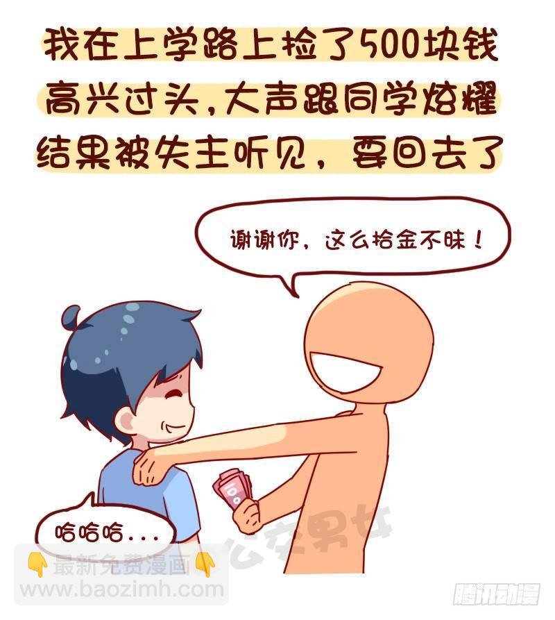 1063-做过什么事大家笑疯了