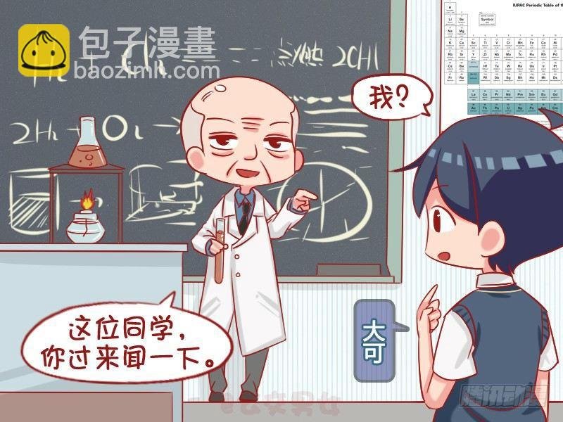 1064-化学课奇遇