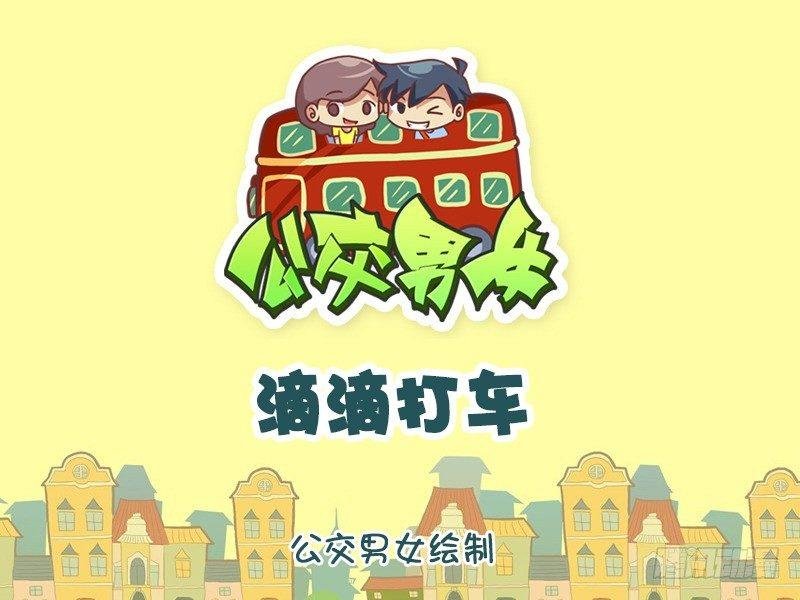 1065-滴滴打车