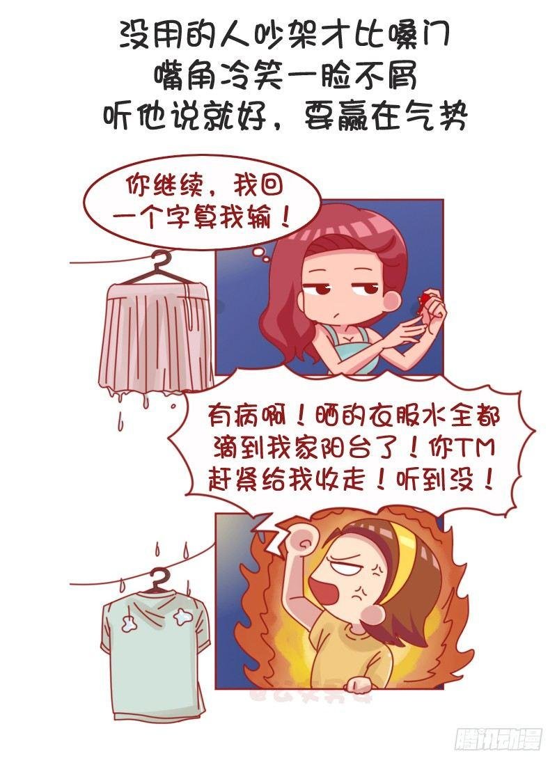 1066-吵架吵不过别人怎么办