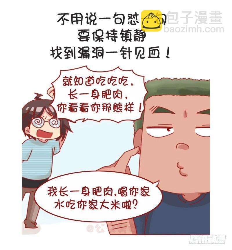 1066-吵架吵不过别人怎么办