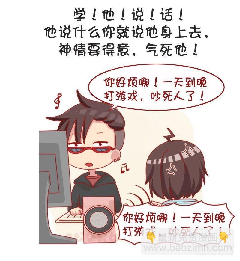 1066-吵架吵不过别人怎么办