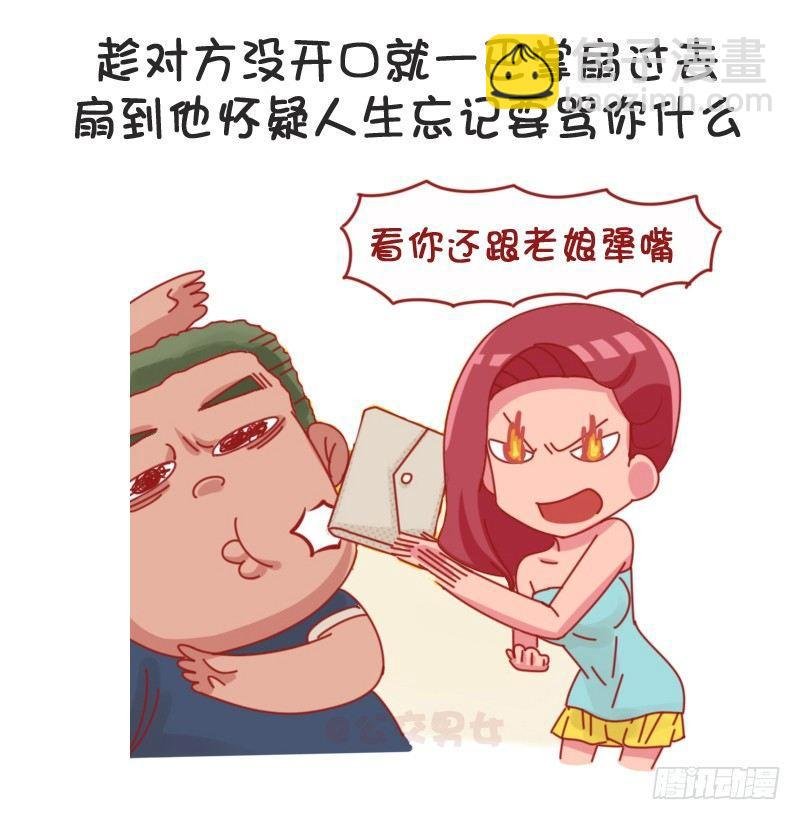 1066-吵架吵不过别人怎么办