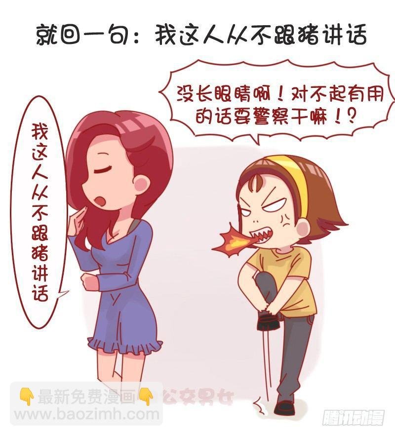 1066-吵架吵不过别人怎么办