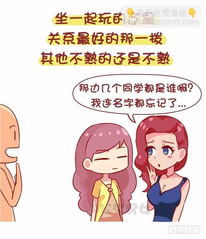 1073-同学聚会是什么体验