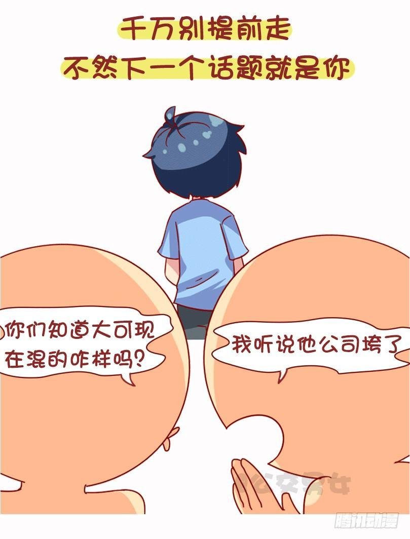 1073-同学聚会是什么体验