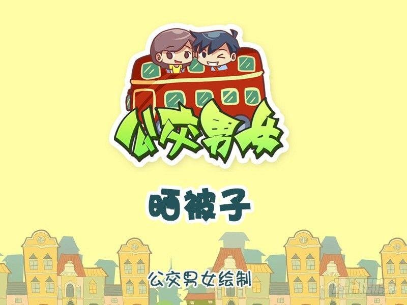 1083-晒被子