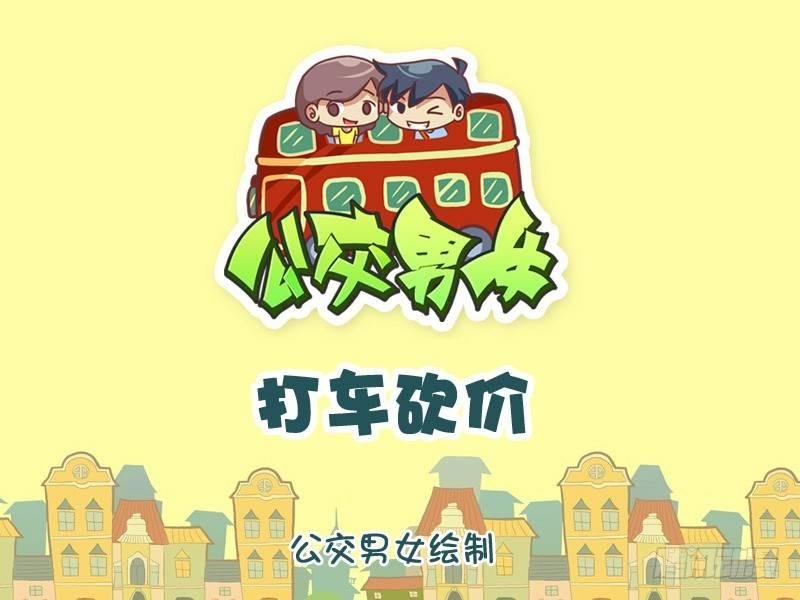 1089-打车砍价