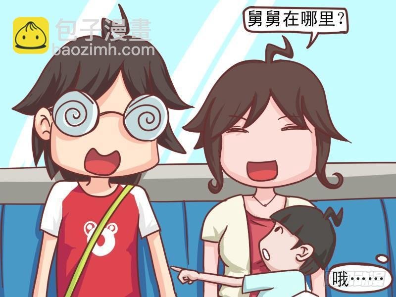 109 舅妈在哪里？